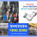 워시프렌즈셀프빨래방부천상동 이미지