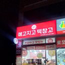 메고지고떡창고군포의왕역점
