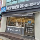 이지워시 셀프빨래방 대구신매점, 운동화 세탁 가성비 후기