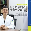 믿음신경외과의원 네이버블로그
