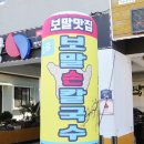 성산일출봉손칼국수 이미지