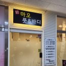 김포마사지 하오 풋 앤 바디 구래동 마사지잘하는집은 여기!