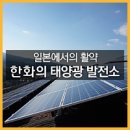 성원태양광발전소 이미지