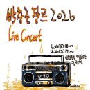 인천광역시문화예술회관 야외공연장 | 박창근 장르 2026 LIVE CONCERT / 인천문화예술회관 대공연장 공연장 정보