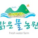 맑은물농원 이미지