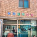 부자미곡상회