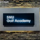 서울대골프연습장 이미지