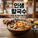 서산 유기방가옥 맛집 명문해물칼국수 시원한 국물 내돈내산 후기