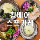 베어킹 | [하코다테] 킹베어스프카레 하코다테역점