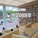 월계초등학교 | 노원 수변카페 추천 | 신상카페 우이천 우이마루 다녀 온 솔직후기