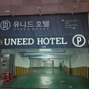 유니드호텔 이미지