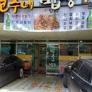 연주네