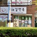 제２냉면집 이미지