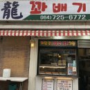 용꽈배기 네이버블로그
