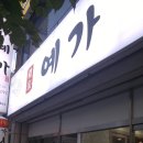 예가생선구이