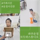 데디펫 | 파주 운정스튜디오 모두와스튜디오 가족사진