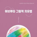 독서와 토론의 하모니 이미지