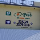 도도리고기국수 이미지