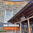 부여 롯데리조트 후기 아이들이 건물부터 신기해했던 백제 감성 가족숙소
