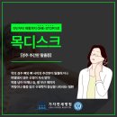 목디스크 비수술 치료로 개선가능해요 [김포신경외과] 이미지