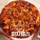 수원-0129 | [광교] 빵이 맛있는 숙성도우 피자 맛집 ‘피자앨리’ 배달 후기