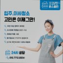 윤스클린입주청소 - 김포시 김포한강8로 410 | 윤스클린입주청소