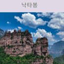 25/ 3월 0일토요일 청주출발ㅡ정주/소림사/태항산 4박6일여행관광 980.000만원 노팀노옵션 이미지