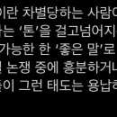 아니 페미니즘이란건 알겠는데 재기, 유충 이런말 왜써?... "톤 폴리싱" 이미지