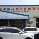 생림종합정비 이미지