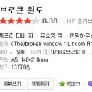 브로큰 윈도우