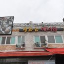 연화리해녀집