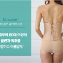 닥터코르셋
