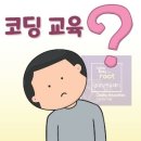 코딩앤플레이창의융합학원 - 64153 | 코딩앤플레이창의융합학원