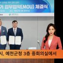 예천군, E-순환거버넌스와 ‘폐가전제품 무상수거 업무협약’ 체결 이미지