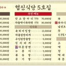 협진식당5호집 이미지