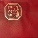 미송식품 | 【한삼인】 홍삼진골드 솔직 후기_10만 원대 명절 건강식품 선물 부모님 건강 선물로 딱 좋은 아이템