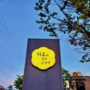 삼계파라솔 앞(교량밑) | 삼계탕 맛집, 가족 모임 장소 좋은 경기도 맛집 지호삼계탕