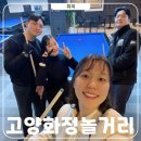 문화당구장 | 작당당구장 고양 3대대전용구장 화정놀거리 추천