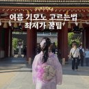 이쁜사이헤어(Hair) | 후쿠오카 기모노 체험 여름 유카타 대여 헤어어레인지 최저가 이쁜곳