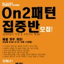 [LF Academy] On2 패턴 집중반 : 살사 챔피언 씨스코&화라샘과 함께! ＜여자 반값＞ 이미지