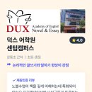 센텀덕스어학원