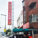 짬뽕이야기 - 사천시 동계길 27 | 대전 대화동 맛집 송태루 계란이불 덮은 짬뽕밥 내돈내산 후기