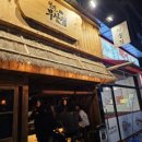 철길부산집 아산배방점