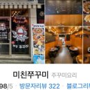 미친쭈꾸미 이미지