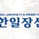 한일장신대학교 심리치료대학원 이미지