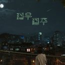 집우집주 이미지