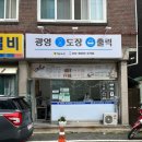 광영전기철물