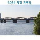 한강수변길 이미지