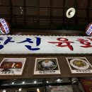 창신베스트 | 광장시장 육회 맛집-창신육회 고기완자 막걸리 또간집 방문 후기