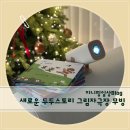 두두스토리 그림자극장무빙 사용후기 책과함께하는 유아 미디어습관